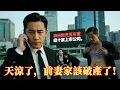 Download Lagu FULL窮小夥隱藏身分三年，前妻出軌竟然還懷了別的男人的種，公佈身分那天，前妻公司倒閉，渣男有髒病，她後悔不已，當街痛哭流涕！#打脸 #逆袭 #男频 #逆襲#爽文