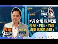 Download Lagu 【股壇MM】港股擺脫好淡爭持格局？中資金融股領漲，點部署？內房股抽升，再有政策憧憬？(嘉賓：李明德 Create) 10.07.2025 #反內捲｜#券商股｜#蘋概股