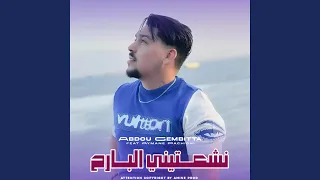 نشعتيني البارح 