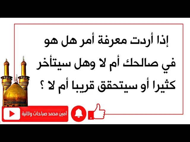 ⁣لمعرفة أمر هل سيحصل ام لا؟ قريبا سيحصل أم بعيدا في مصلحتك أم لا؟