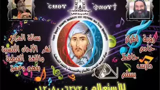 إيفول هيتين ماريا الكبير ج2 تعليمي المرتل بولا منير  إيفول هيتين ماريا الكبير ج2 تعليمي المرتل بولا منير