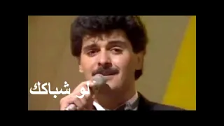 راغب علامة   لو شباكك ع شباكي دندنها