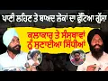 Download Lagu ਪਾਣੀ ਲਹਿਣ ਤੋ ਬਾਅਦ ਲੋਕਾਂ ਦਾ ਫੁੱਟਿਆ ਗ਼ੁੱਸਾ ਕਲਾਕਾਰ ਤੇ ਸੰਸਥਾਵਾਂ ਨੂੰ ਸੁਣਾਈਆ ਸਿੱਧੀਆਂ
