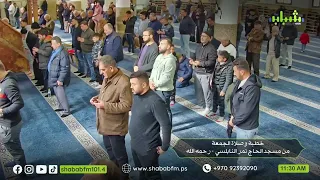 خطبة وصلاة الجمعة من مسجد الحاج نمر النابلسي في نابلس رحمه الله 29 11 2024 
