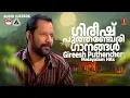 Download Lagu ഗിരീഷ് പുത്തഞ്ചേരി ഗാനങ്ങൾ | Girish Puthenchery Evergreen Hits | Malayalam Melodies Audio Jukebox
