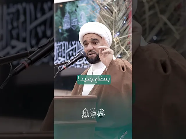⁣هل يأتي الإمام المهدي بدين جديد ؟! | الشيخ حسن العالي #مآتم_البحرين #اكسبلور