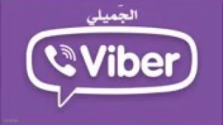 نغمة الفايبر 