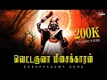 Download Lagu வெட்டருவா மீசைக்காரன் | Vettaruva Meesakaran | Karupasamy Song | Henry |VM Mahalingam |Ilankavi Arun