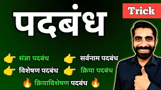 padbandh in hindi grammar class 10 class 10 hindi padbandh class 10 