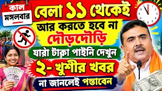 মেয়েরা আগে দেখুন |Annapurna Bhandar Payment eligibility criteria Upadate September