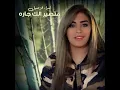 متصير الك جاره