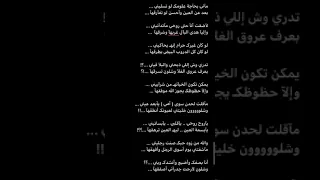 لا قلت لك خلني تكفى تخليني   لحن آخر مكرر دندنها
