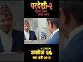 Download Lagu Pardeshi 2 | Prakash Saput | Prashant Tamang | New Nepali Movie 2023