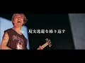 【Lyrics】 ONE OK ROCK - キミシダイ列車 和訳、カタカナ付き【リメイク】