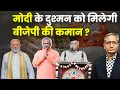 Download Lagu 3 July 2025 | BJP New President | Sanjay Joshi | Mohan Bhagwat | Ravish Kumar Prime Time