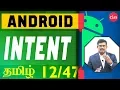 Intent Android in Tamil