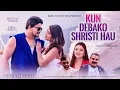 Download Lagu New Song KUN DEBAKO SHRISTI HAU ֍ Samikshya Adhikari \u0026 Sabin Subedi֍ Ft. Bhuwan Lohani \u0026 Usha Uprety