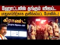 Download Lagu ஹோட்டலில் தங்கும் விஜய்.. பாதுகாப்பிற்காக குவிக்கப்பட்ட போலீஸ்..! | TVK Madurai Maanadu | Vijay |GRT