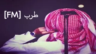 شليت بعد احتملي قال رفرف ياعلم صالح اليامي دندنها