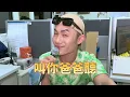 【怎麼有別人？】父親節的連環call，到底是誰一直打啦！/張惠妹-不要騙我/Ponay的原式cover feat. 臺灣原住民族文化園區