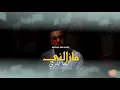 MOUH MILANO - MAZALNI KIMA BEKRI Official Video 2020 موح ميلانو - مزالني كيما بكري