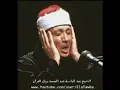 Download Lagu سوره البقره كامله بصوت الشيخ عبد الباسط عبد الصمدSurah Al Baqarah