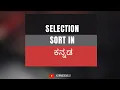 selection sorting in kannada Sorting Algorithms in kannada 1
