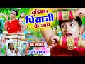 Download Lagu #Video - चुड़िया पे पियाजी के नाम | Chudiya Pe Piyaji Ke Naam | #Rani Thakur | Bhojpuri Song