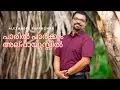 Download Lagu Paril Parkkum Alpayussil | Rev.Dr.O.M Rajukutty | Alexander Pappachan | Malayalam Christian Songs