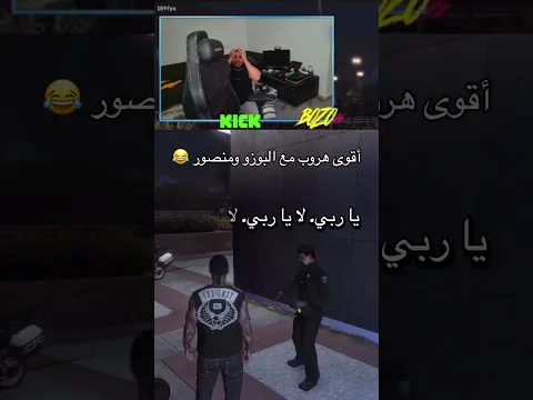 اقوى هروب ممكن تشوفه في قراند انا و  @Bozo.96