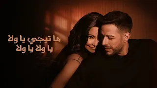                                شيرين وحماقي   ب حري  هأغنية  ب حري  ه  من ألبوم سم عوني دندنها