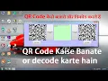 QR Code Encoder and Decoder in VB Net QR Code Hindi