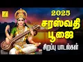 Download Lagu சரஸ்வதி பூஜை 01-10-2025 சிறப்பு பாடல்கள் | Saraswati Poojai Special Songs - JukeBox | Vijay Musicals