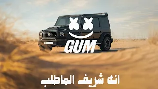 انه شريف الماطلب منصب ولا حصه ريمكس مستحيل ما تعيدو حصري Remix DJ Mohammad Sami 4k 