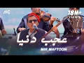 Download Lagu Mir Maftoon - Ajab Donia Ast En Donia [4K] میر مفتون - عجب دنیاست این دنیا
