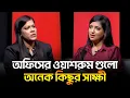 Download Lagu বস কে খুশি করলে কি সফলতা পাওয়া যায়? | Podcast | Talk Show | D Talks