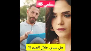مسلسل سلمي ملخص الحلقه 45 ستيفاني عطالله 