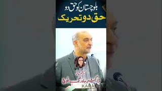 امیر جماعت اسلامی پاکستان انجینئر حافظ نعیم الرحمن صاحب کا بلوچستان کے حق میں آواز اٹھائی 