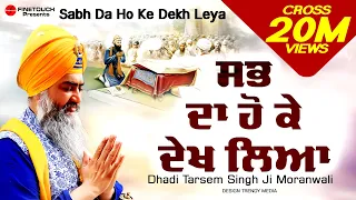 sab da ho ke dekh leya dhaditarsem singh moranwali new punjabi songs 2019 finetouch