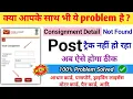 Consignment detail not found problem solved india post track nhi ho rha consignment not found