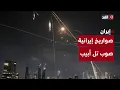 Download Lagu رصد إطلاق صواريخ إيرانية صوب تل أبيب وسماع دوي انفجارات في شمال إسرائيل
