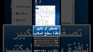 تصغير أو تكبير نوافذ سطح المكتب التحكم في نافذة سطح المكتب عبر لوحة المفاتيح تصنيف 86 Shorts 