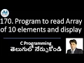 170 Program to read Array of 10 Elements and Display the same C Programming in Telugu