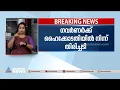 ഗവർണർക്ക് തിരിച്ചടി; സെനറ്റിലേക്ക് വിദ്യാർത്ഥികളെ നാമനിർദ്ദേശം ചെയ്തതിന് സ്റ്റേ