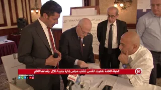 الهيئة العامة لكهرباء القدس تنتخب مجلس إدارة جديدا خلال اجتماعها العام