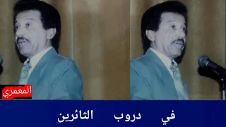 الشاعر محمود الحاج شموخ الوطن دندنها