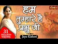 Hum Tumhare Hain Prabhu Ji | Mahara Khatu Ra Shyam | Jaya Kishori Ji \u0026 Chetna Sharma | Sanskar TV