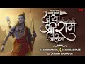 Download Lagu Bharat Ka Bachha Bachha Jay Shri Ram Bolega🔥- Tapori Dhol Mix|DJ Shubham SP \u0026 DJ Saurabh DJ Jaydhar
