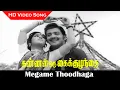 Download Lagu Megame Thoodhaga Video Song | Kannan Oru Kai Kuzhandhai Movie | Sivakumar, Sumithra | SPB Hits |HD