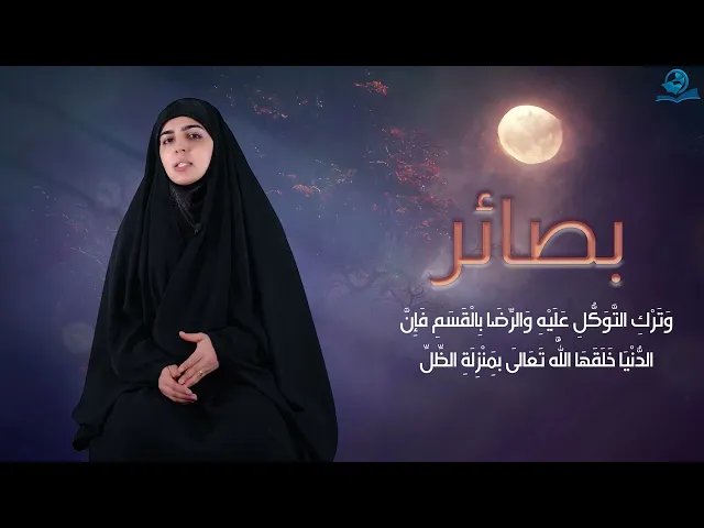 ⁣بصائر _ الحرص على الدنيا